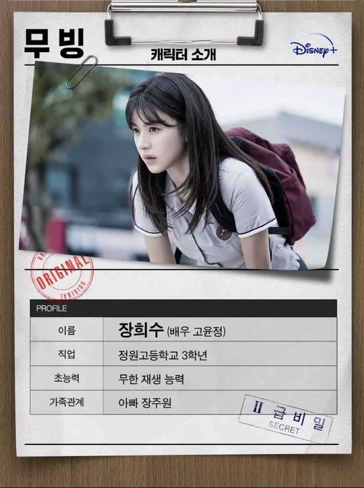 디즈니 무빙 드라마 출연진 및 다시보기 (강풀웹툰 원작)