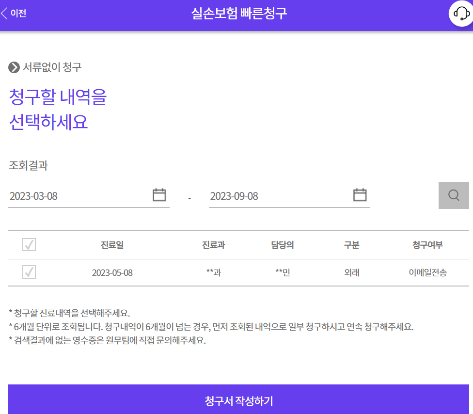 실손보험빠른청구앱