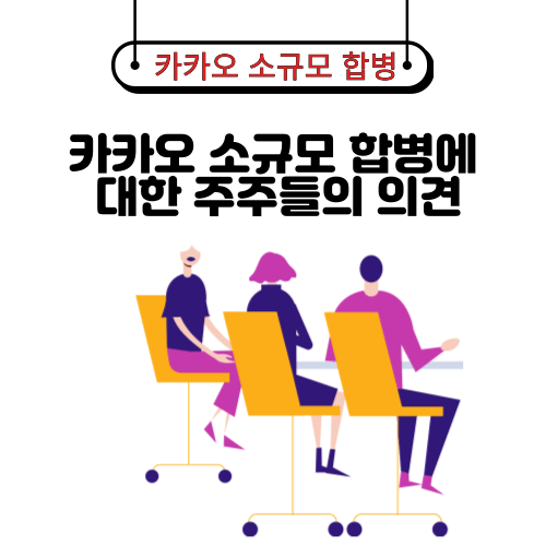 카카오 소규모 합병