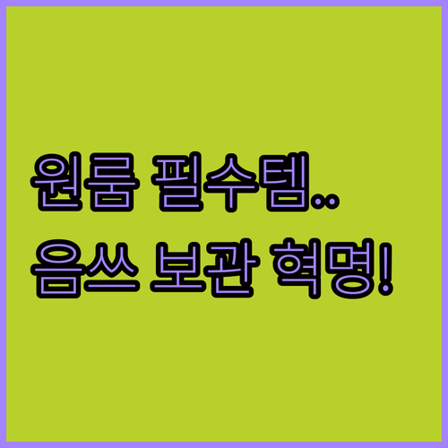 좁은 원룸에 딱 들어가는 미니 냉동고..