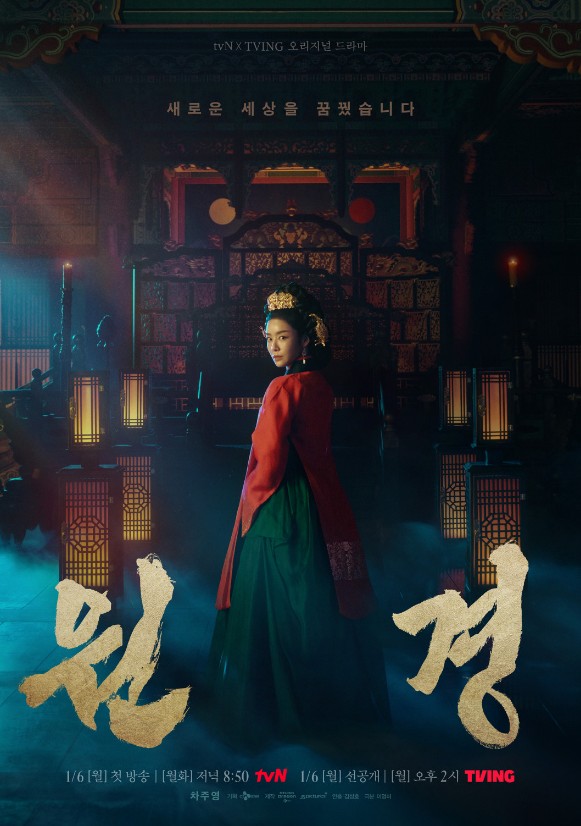 차주영 주연 tvn 티빙 드라마 원경