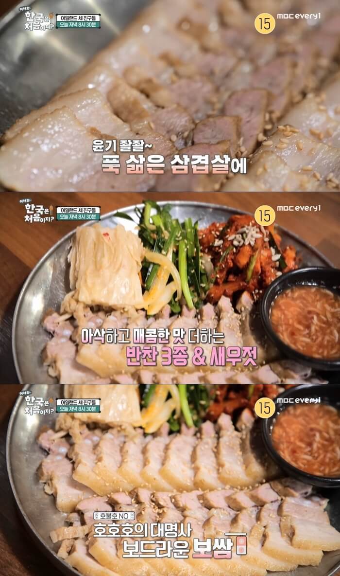 어서와-한국은-처음이지-보쌈