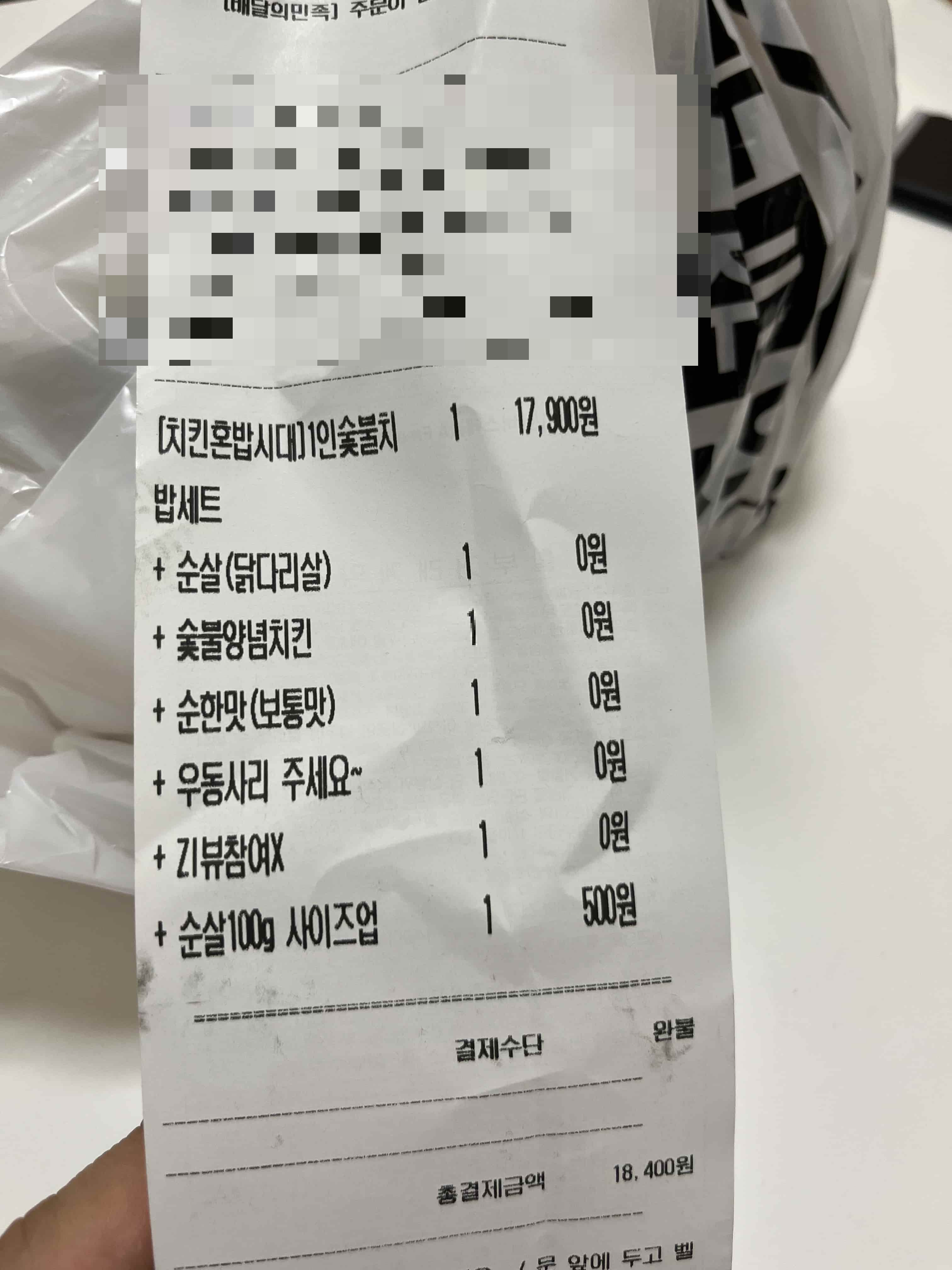 이것은 배달음식 후기에 앞선 배달의민족 영수증 사진입니다.