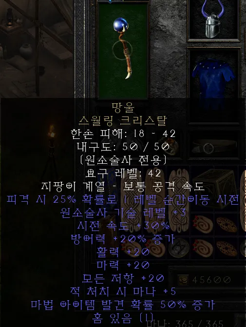 디아블로2 신오브 망울 스월링 크리스탈레저렉션 신오브 사용처_9