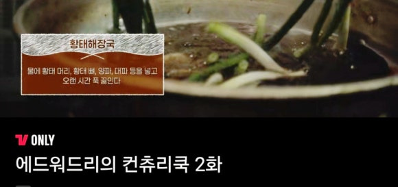 에드워드리의 컨트리 쿡에서 만난 평창 황태 식당, 40년 전통 황태회관