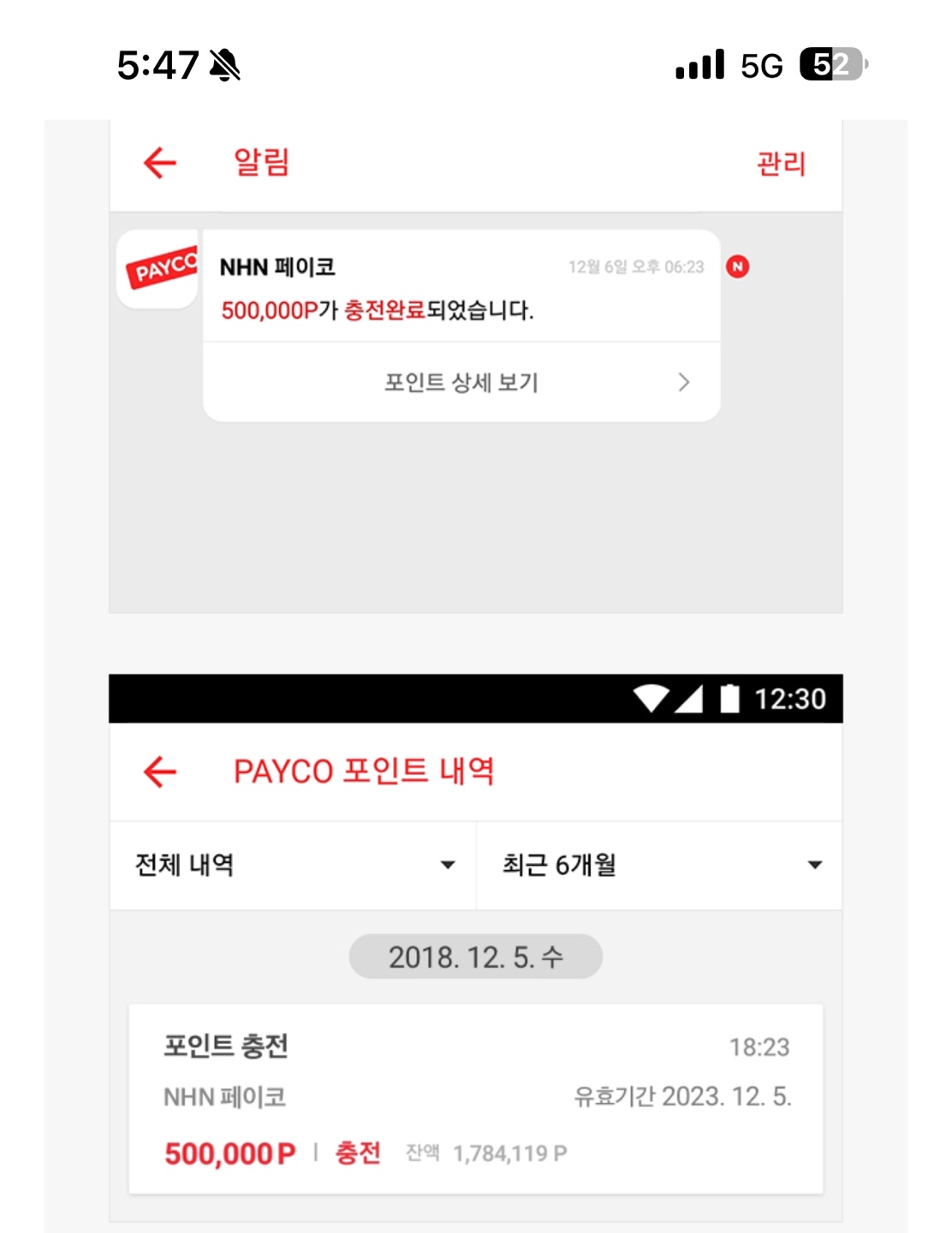 페이코(Payco) 소액대출 06
