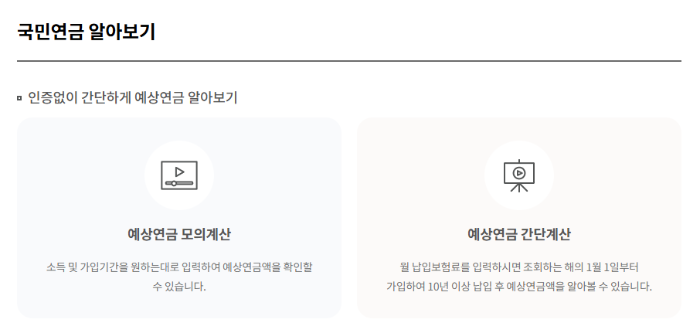 국민연금 예상 수령액