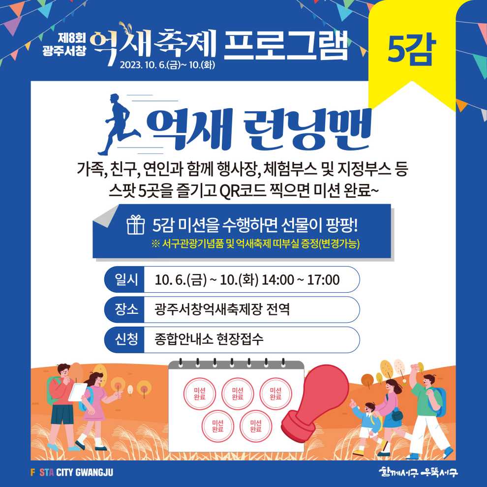 광주서창억새축제