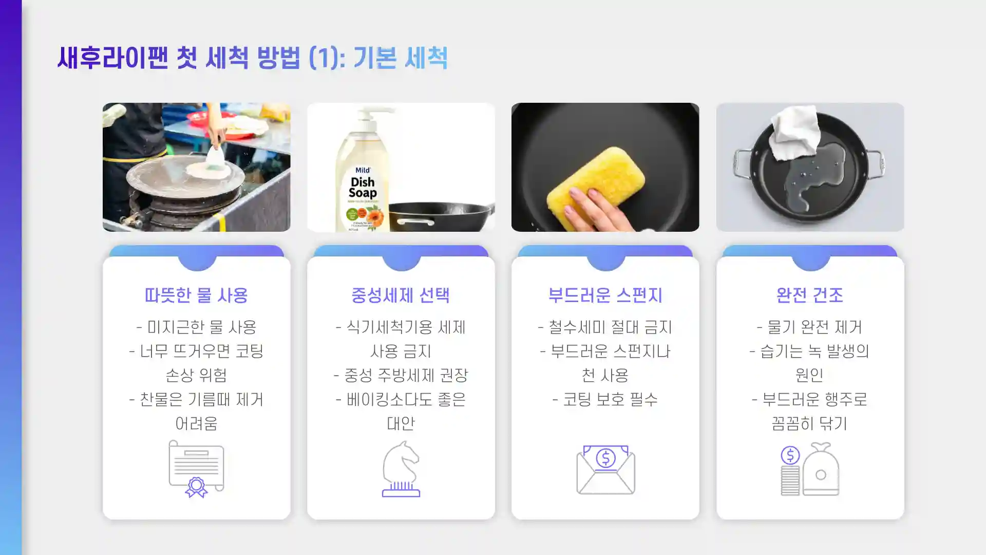 새후라이팬 처음사용법