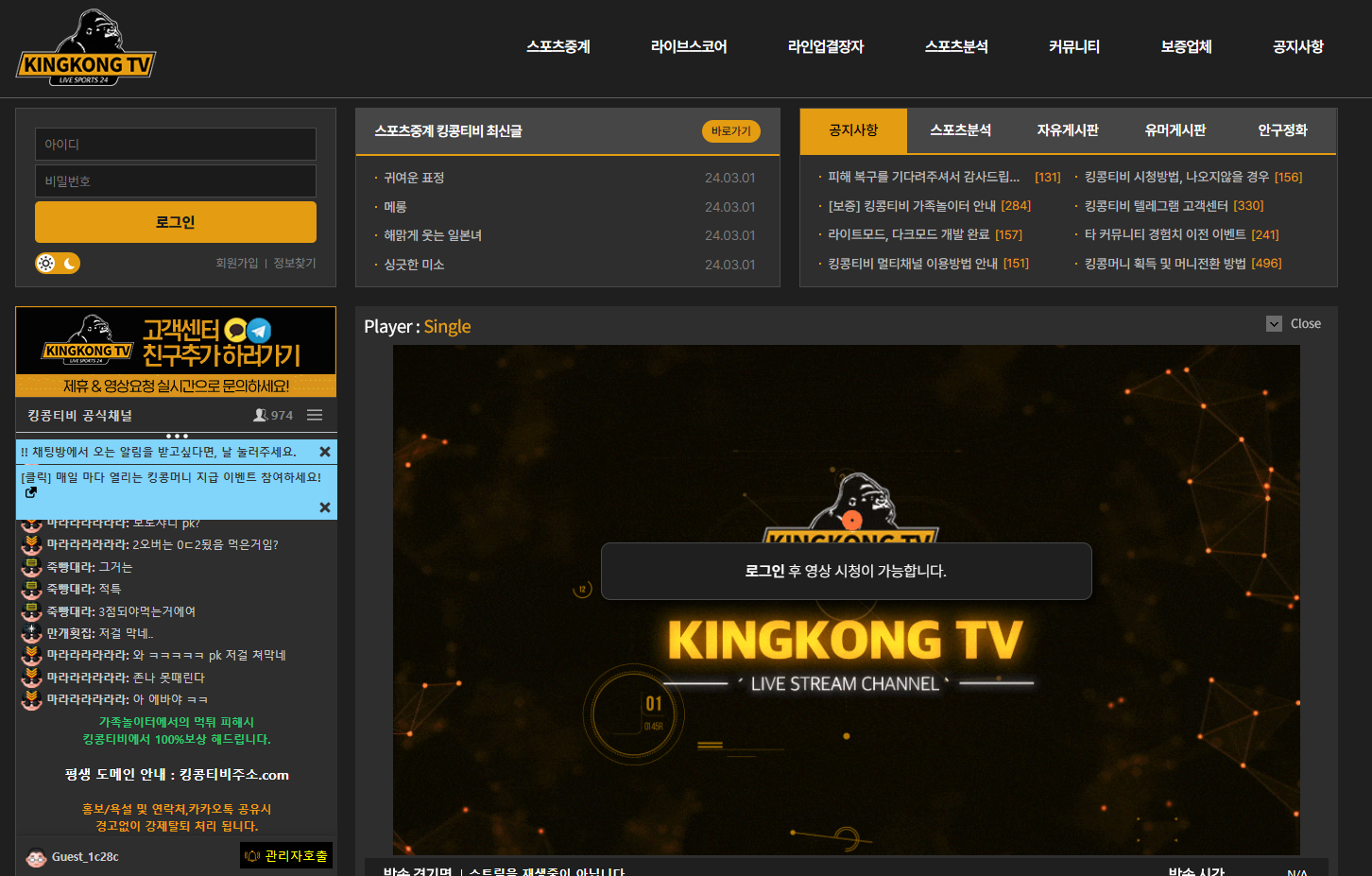 킹콩-티비-해외-스포츠-무료-중계사이트