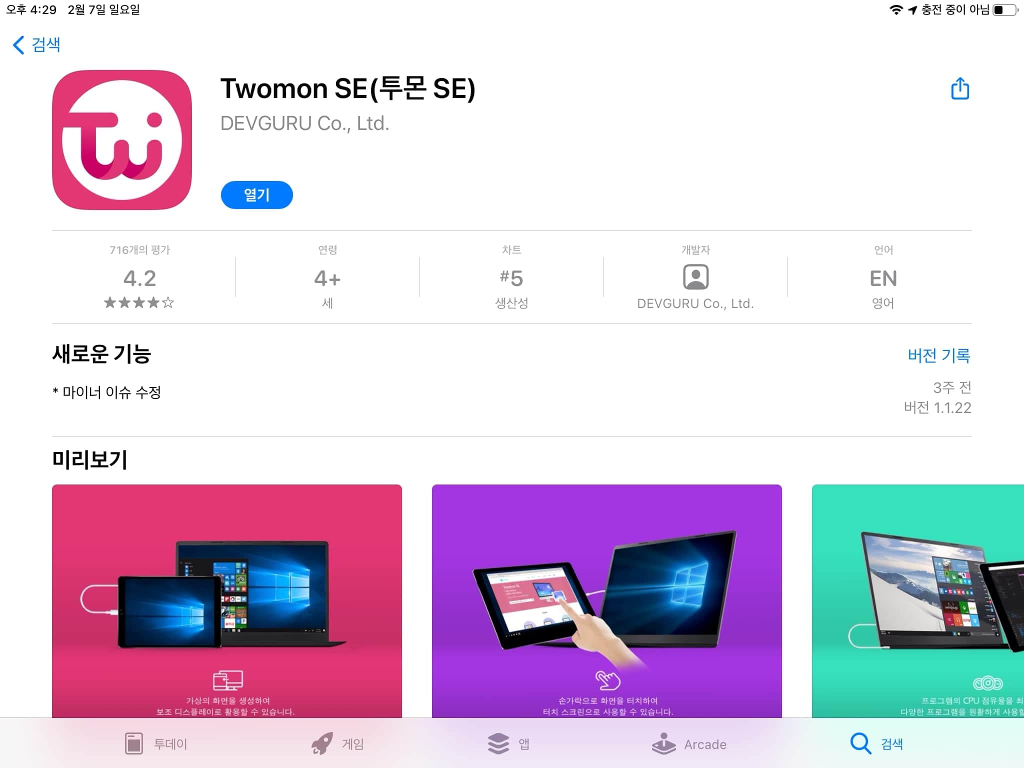 투몬 어플 다운로드