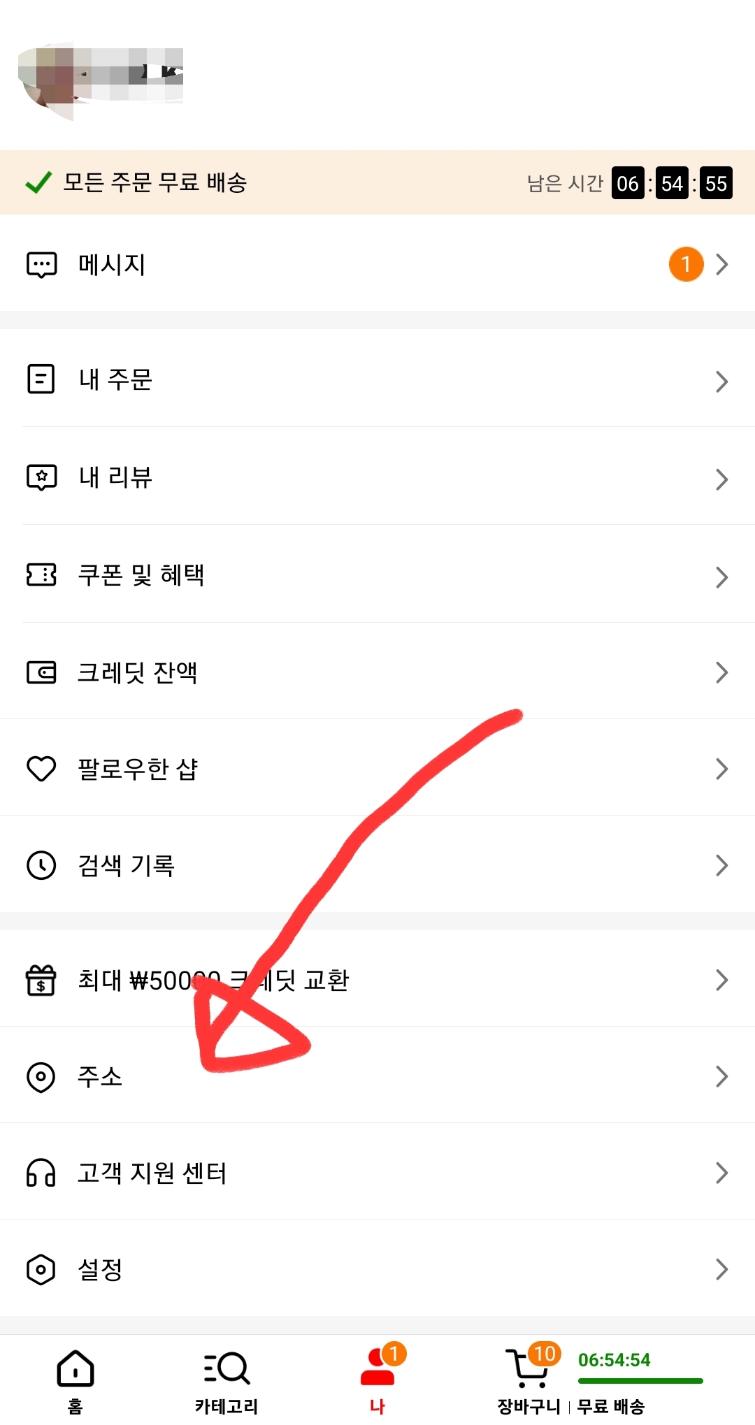 테무 쇼핑 앱 주소 탭 누르기