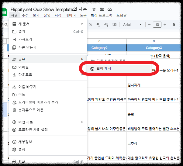 무료 온라인 수업 학생 참여 도구 ❘ 쉽고 재미있게 바로 쓰는 Flippity 플립피티 교육 퀴즈 빙고 조편성