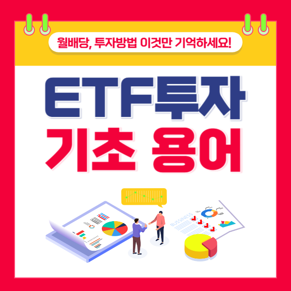 etf 뜻