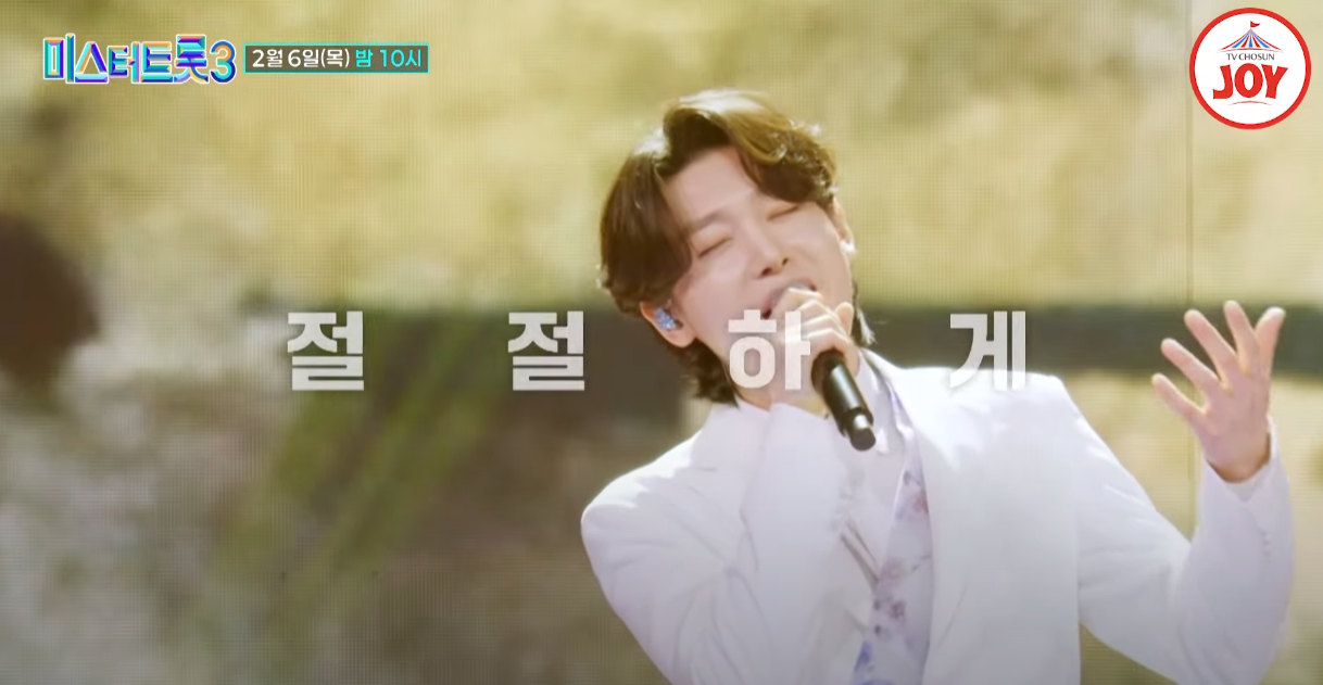 미스터트롯3-투표하기