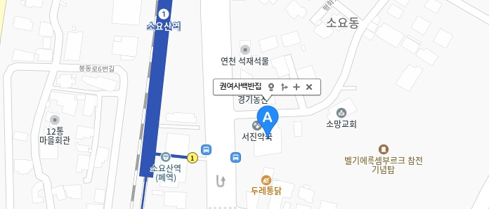 동네한바퀴-동두천-돌솥비빔밥-백반집-어디