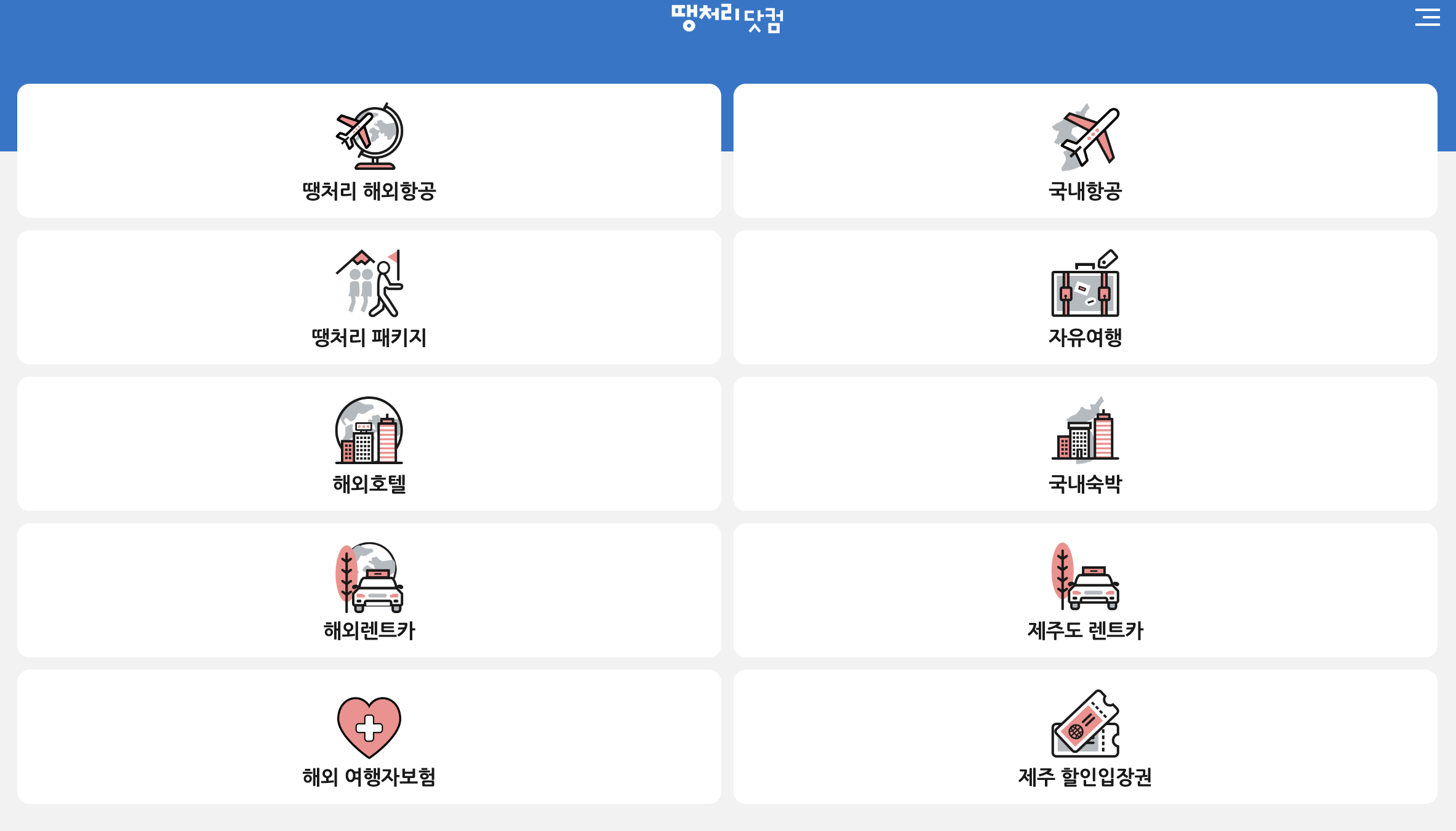항공권 가격비교사이트