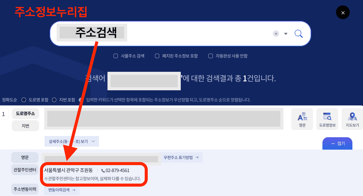 관할주민센터 검색결과 화면