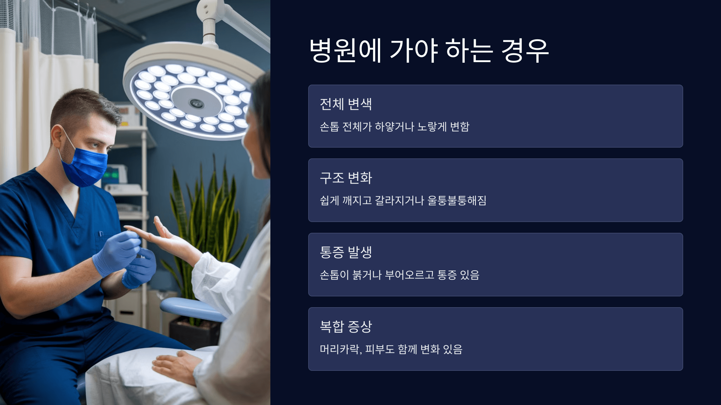 병원에 가야 하는 경우