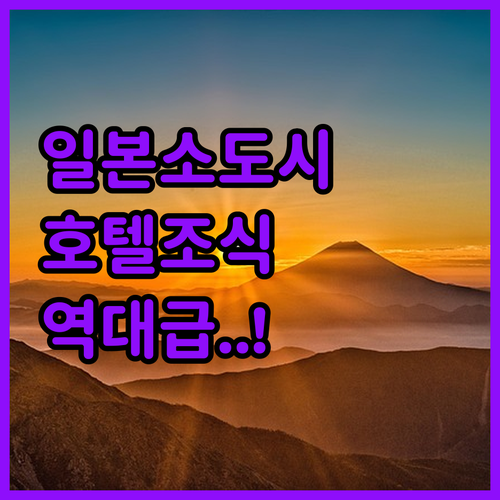일본 소도시 여행 마쓰우라 사세보 가..