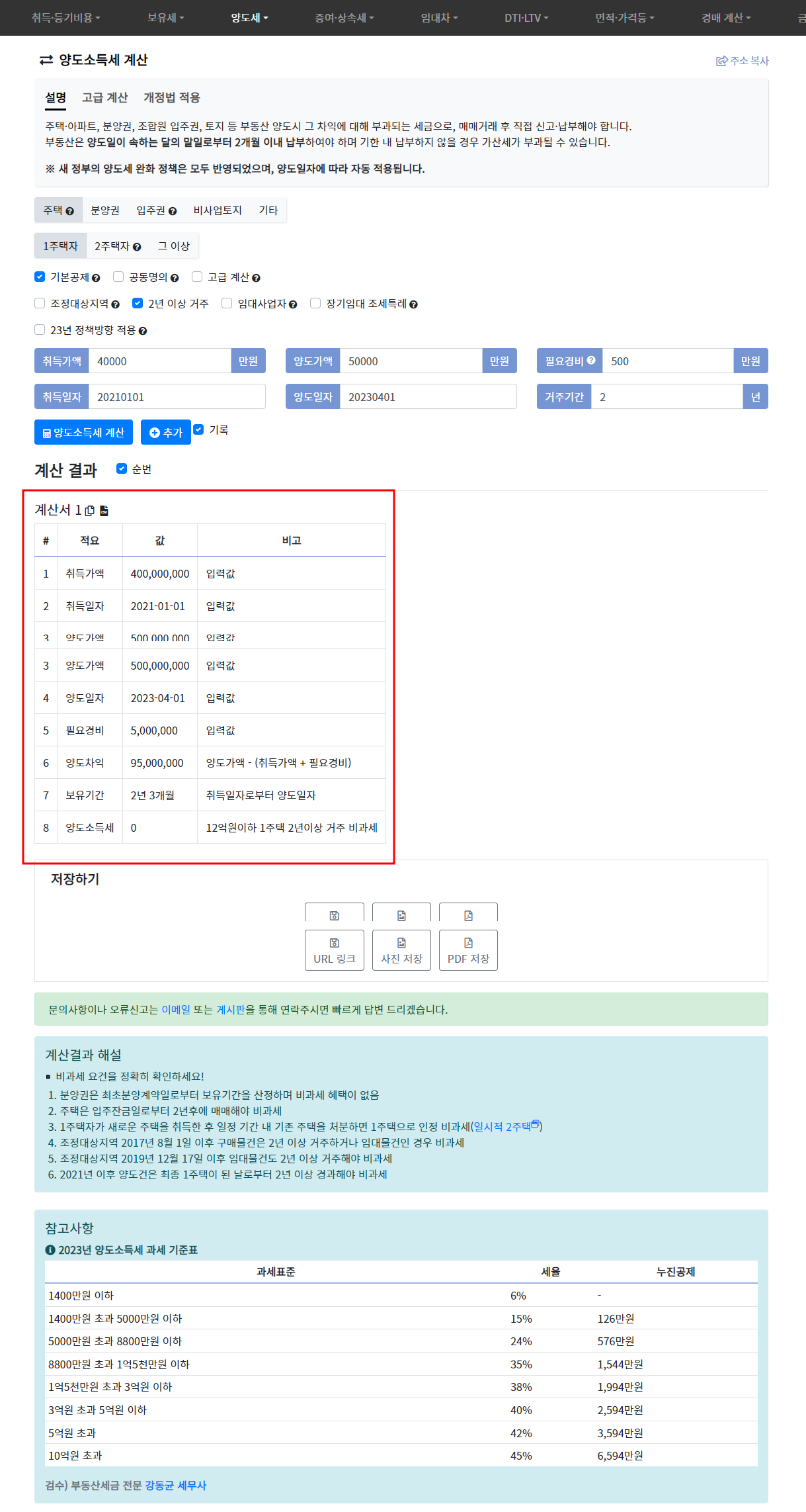 부동산 세금 계산기