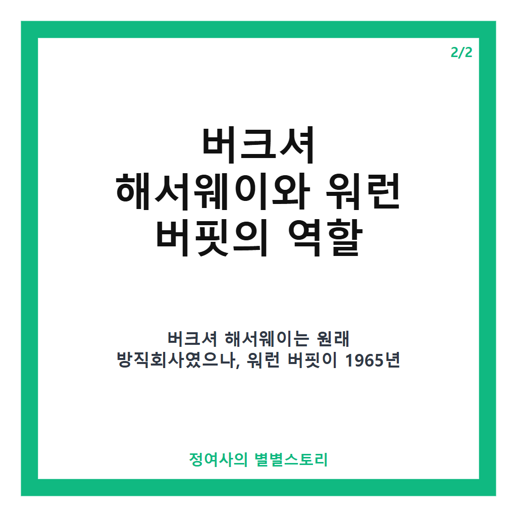 워런 버핏, 아들 하워드에게 버크셔 회장직 물려줘 56년 만에 공식 퇴임과 명예회장 전환 소식 카드뉴스 3