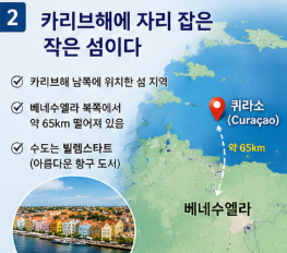 퀴라소 국가 어디길래? 감독이 딕 아드보카트! 월드컵 본선 진출의 반전3