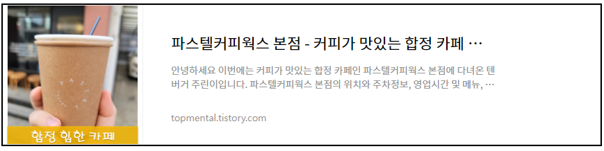 파스텔커피웍스 본점 - 커피가 맛있는 합정 카페 내돈내산 후기