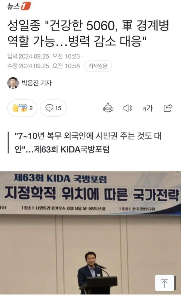 성일종 국회의원 5060 재입대 논란