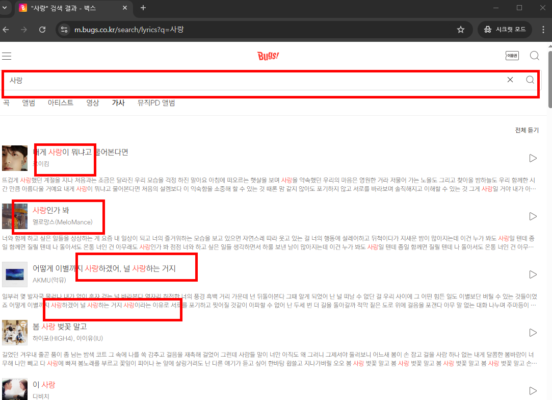 노래 가사로 제목찾기 방법