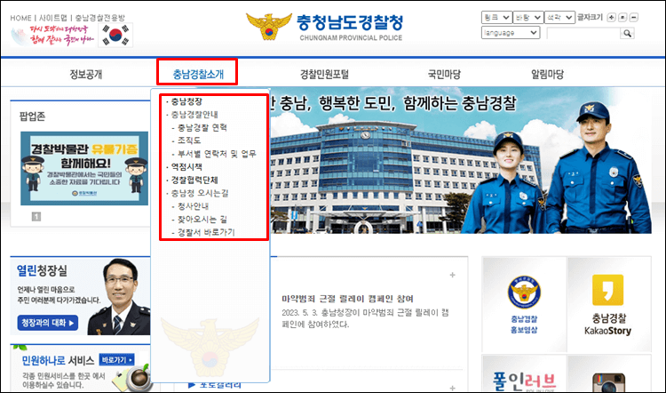 충남경찰청-홈페이지