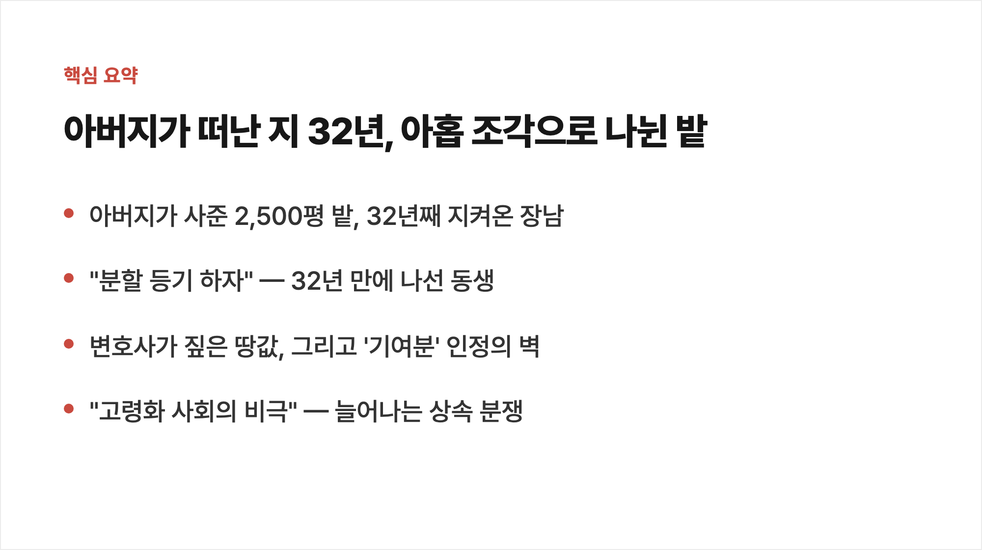 핵심 요약