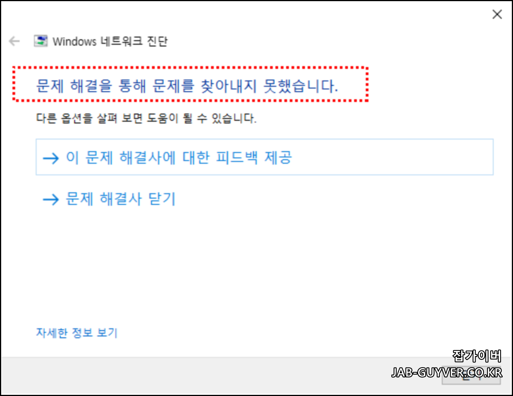 네트워크 미연결 메시지가 유지되는 화면 예시입니다.