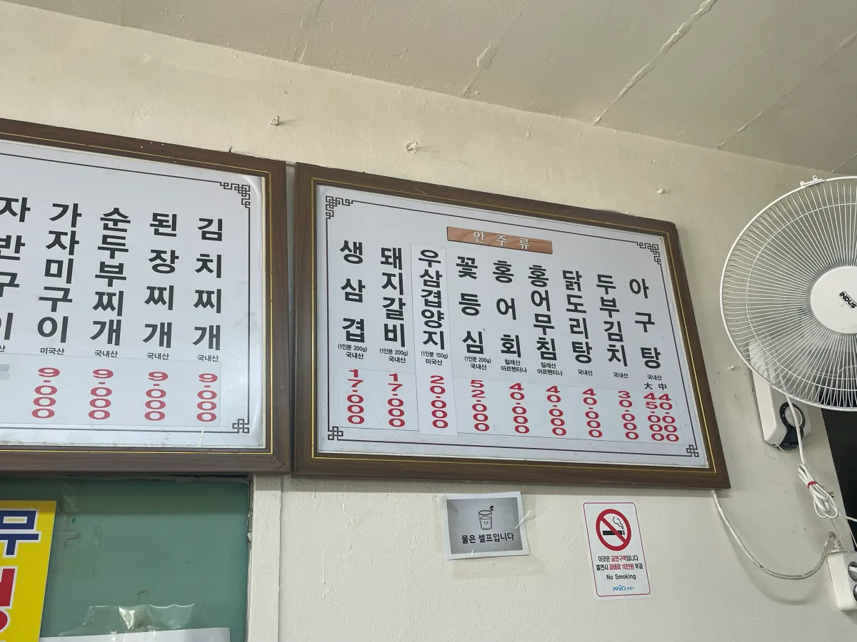 마포역-호남식당-저녁-메뉴