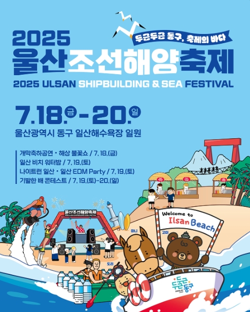 2025 울산조선해양축제 나이트런 일산