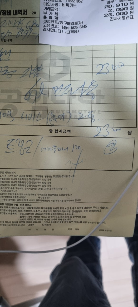 교체 공임 영수증