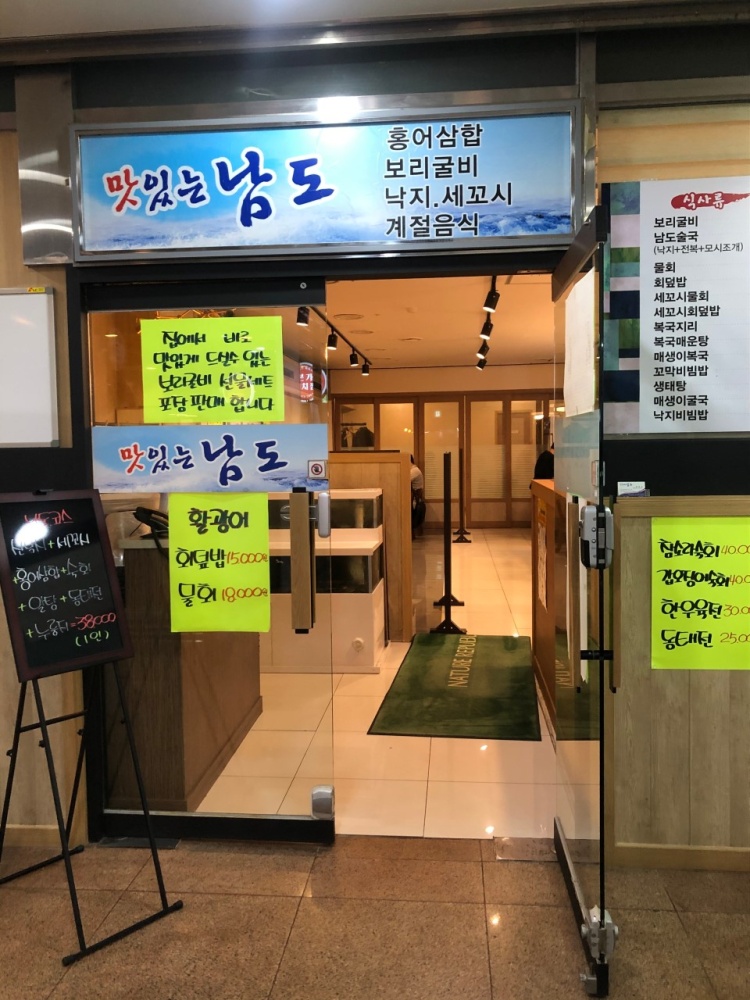 사장님귀는 당나귀귀 남도음식 현주엽 전현무 김기태 보리굴비 꼬막 여의도 맛집 위치