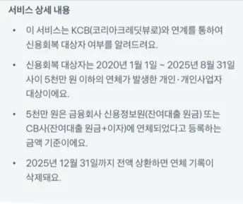 신용사면 대상자 조회