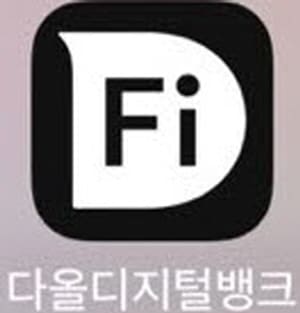 다올디지털뱅크앱