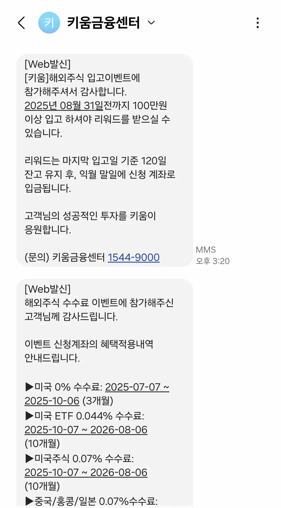 키움증권-입고이벤트-문자