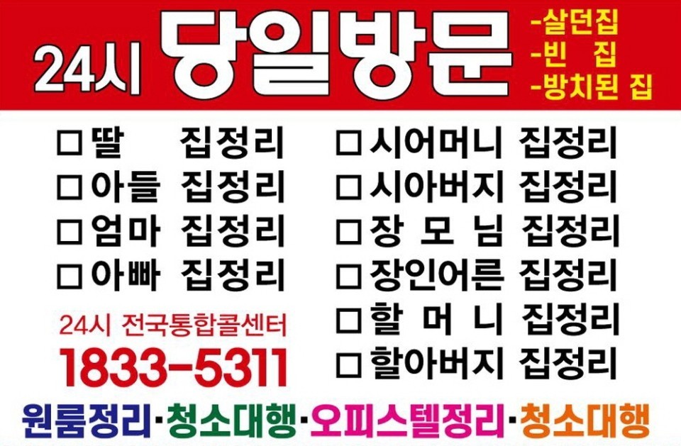 남편대행 생활심부름 잔심부름 심부름대행 심부름센터

가구수거 가구정리 가구처리 가구처분 가구소각 가구폐기 가구배출 가구버리기