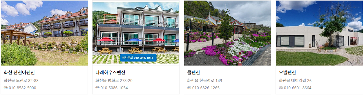 화천 산천어축제 숙소