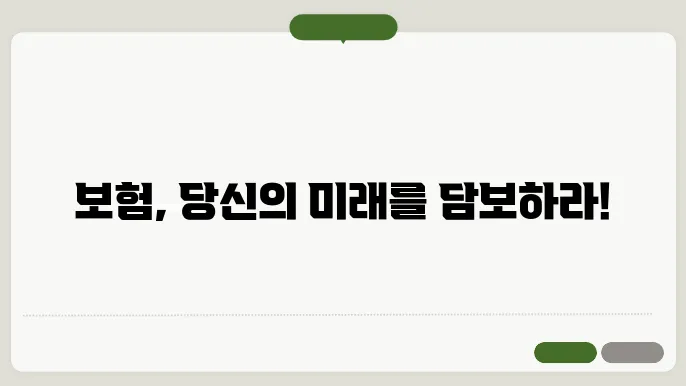 보험 가입 금액 탐색: 종합 가이드
