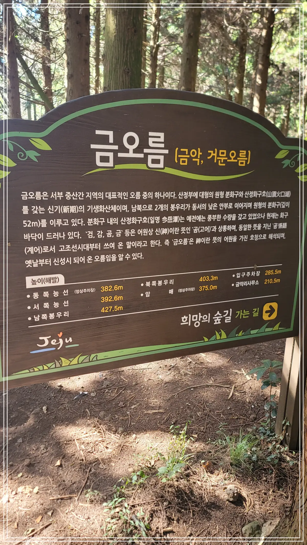 금오름 안내판