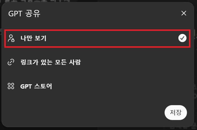 나만의 GPT 완성