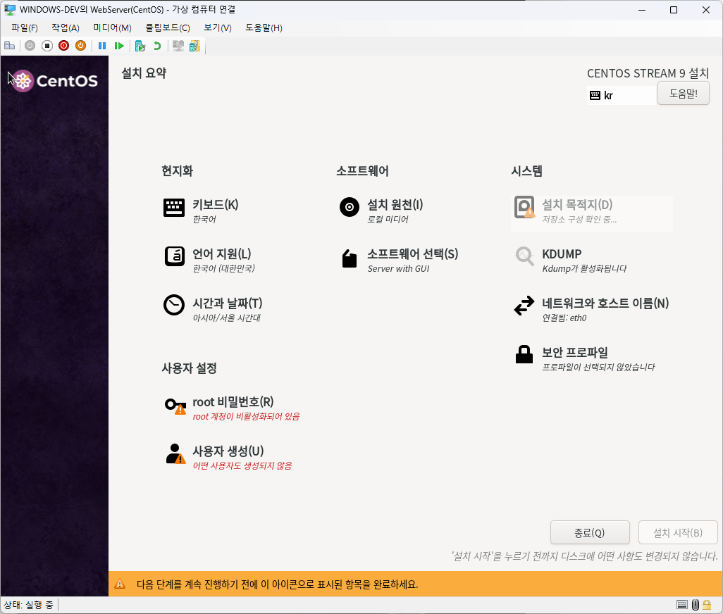 설치 목적지, 사용자 설정 경고 해결