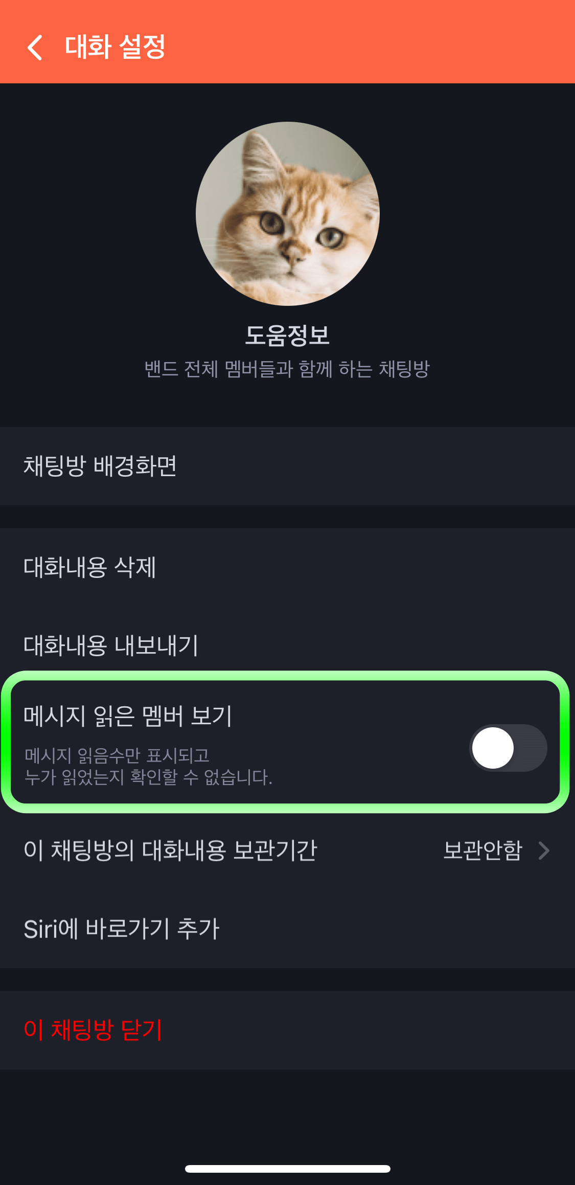 네이버밴드-메세지읽은멤버확인