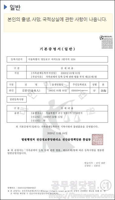 기본증명서