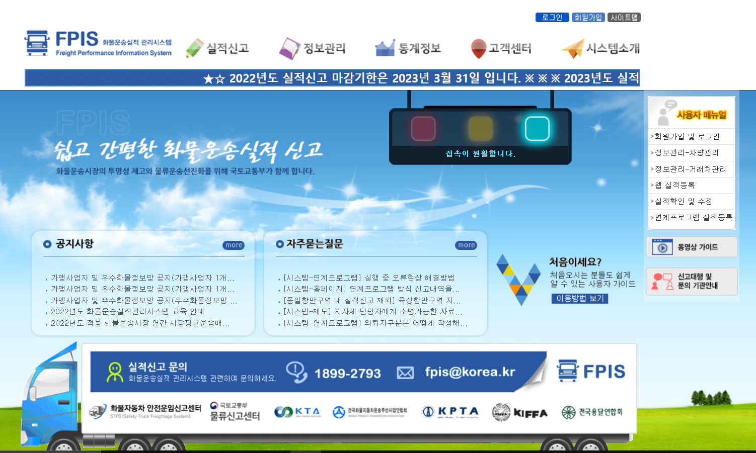 FPIS 화물운송실적 관리시스템