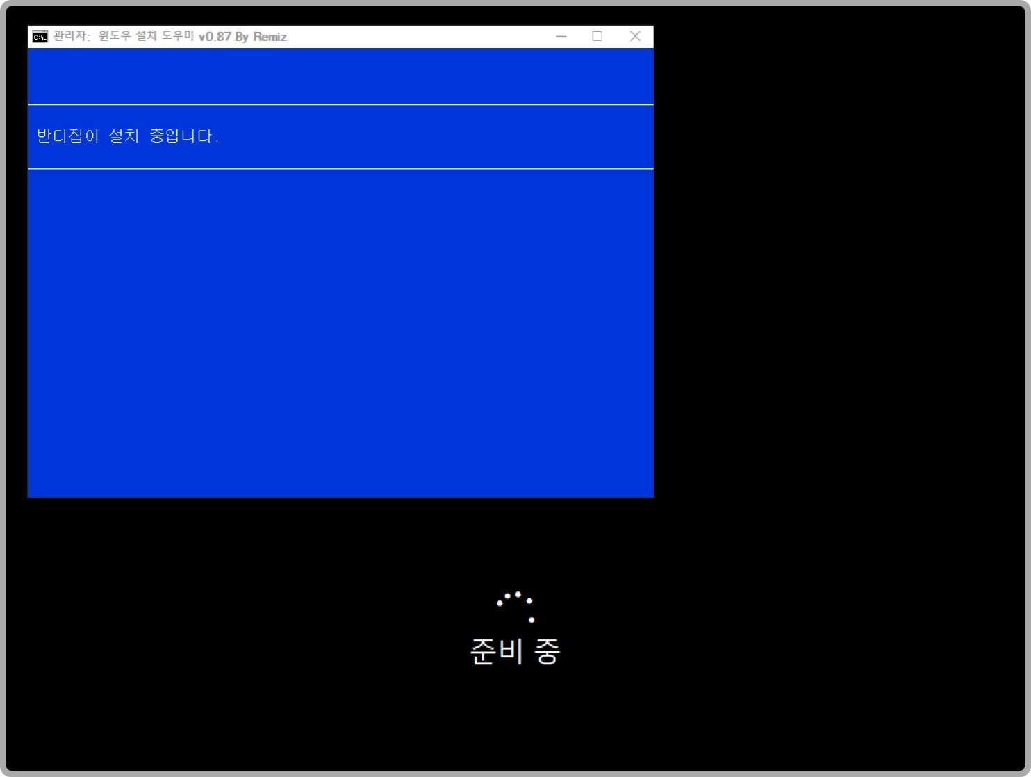 remiz 윈도우 10 설치